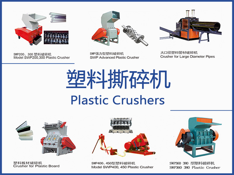 塑料撕碎機