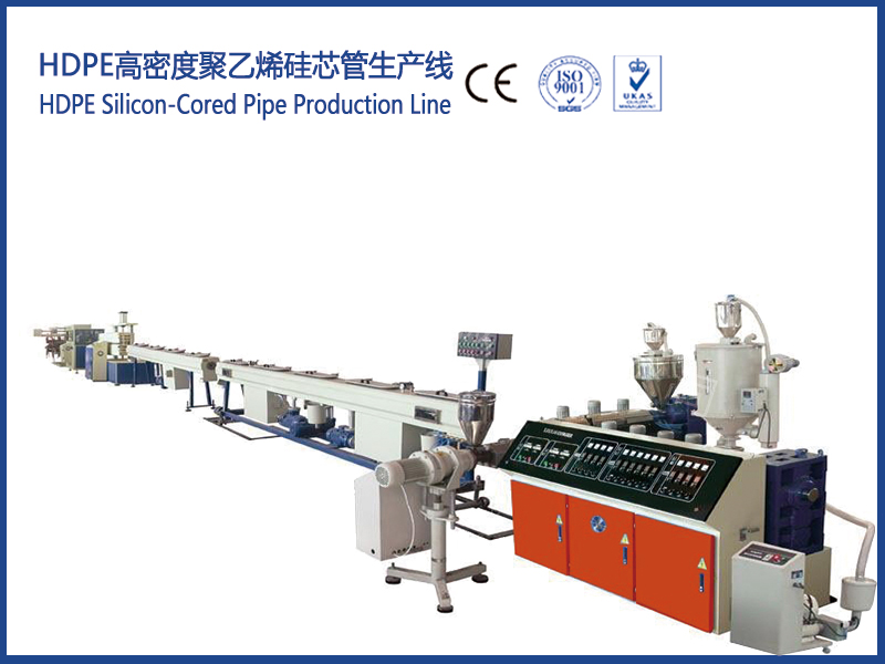 HDPE高密度聚乙烯硅芯管生產(chǎn)線