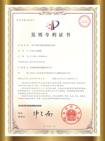 2 一種中控格子板自動(dòng)弧角封邊機(jī).png