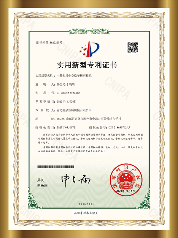 20  一種塑料中空格子板剪板機(jī).png